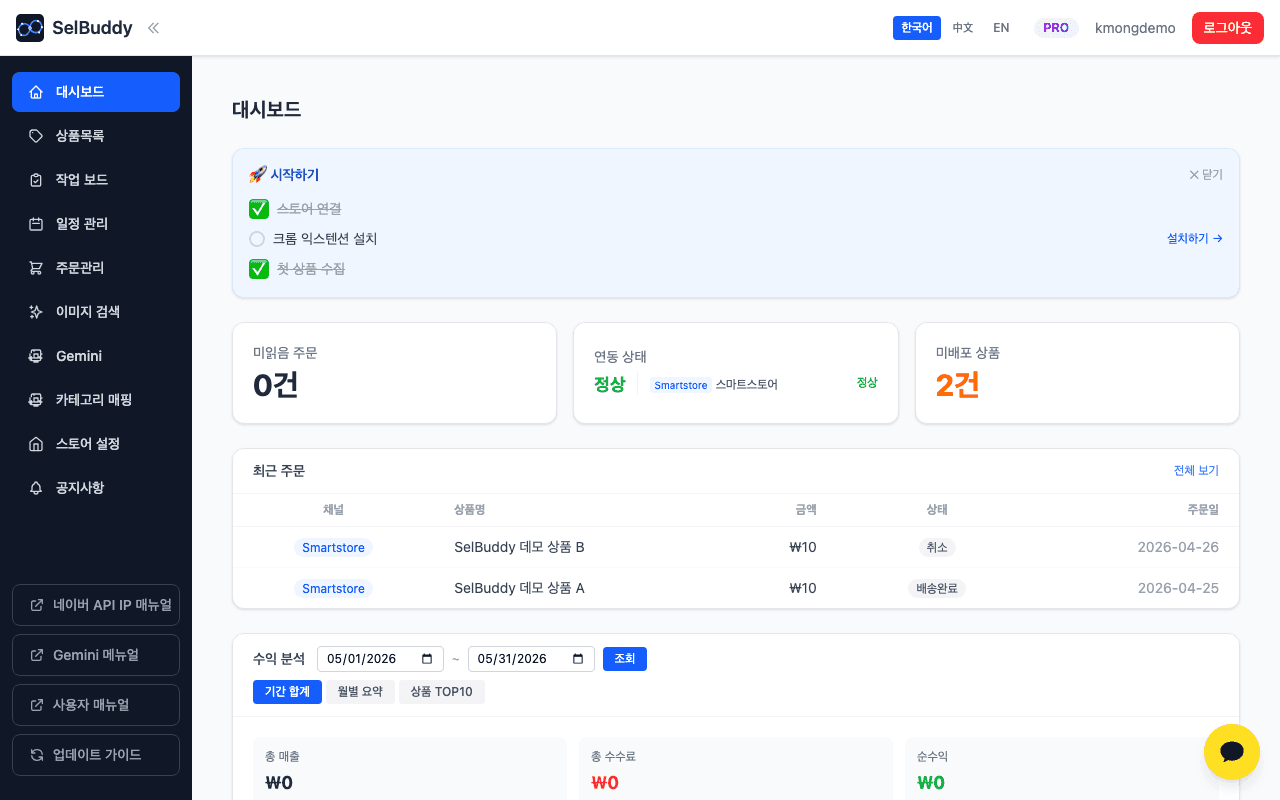SelBuddy 대시보드