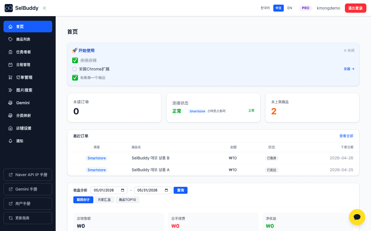 SelBuddy 控制台